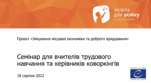 Детальніше про статтю Семінар “Впровадження вимог державного стандарту та навчальних програм”